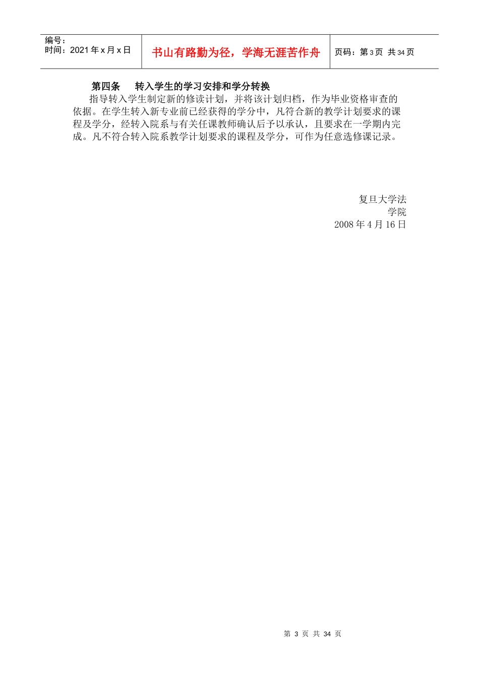 人力资源-2022XXXX年大类招生学生转专业考核方案_12187_第3页
