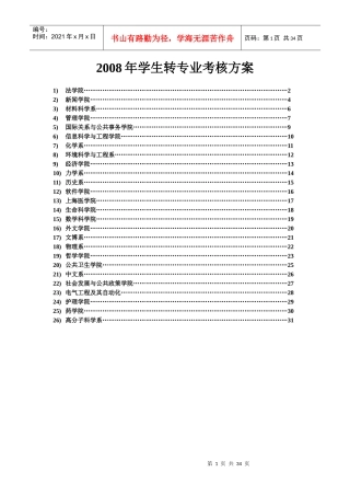 人力资源-2022XXXX年大类招生学生转专业考核方案_12187