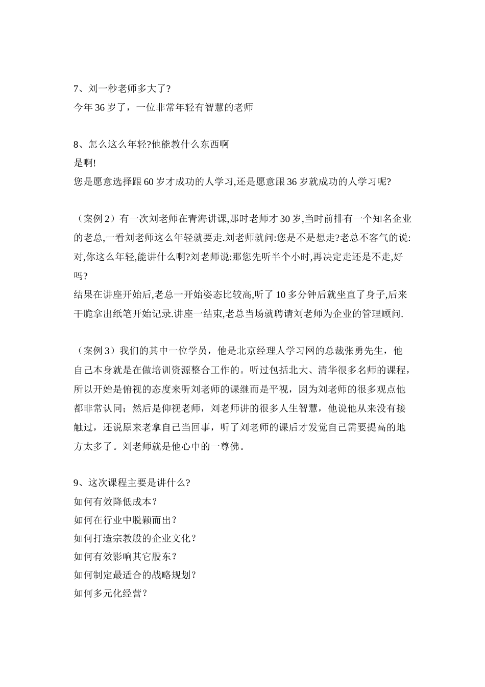 电话行销的必备话术_第2页