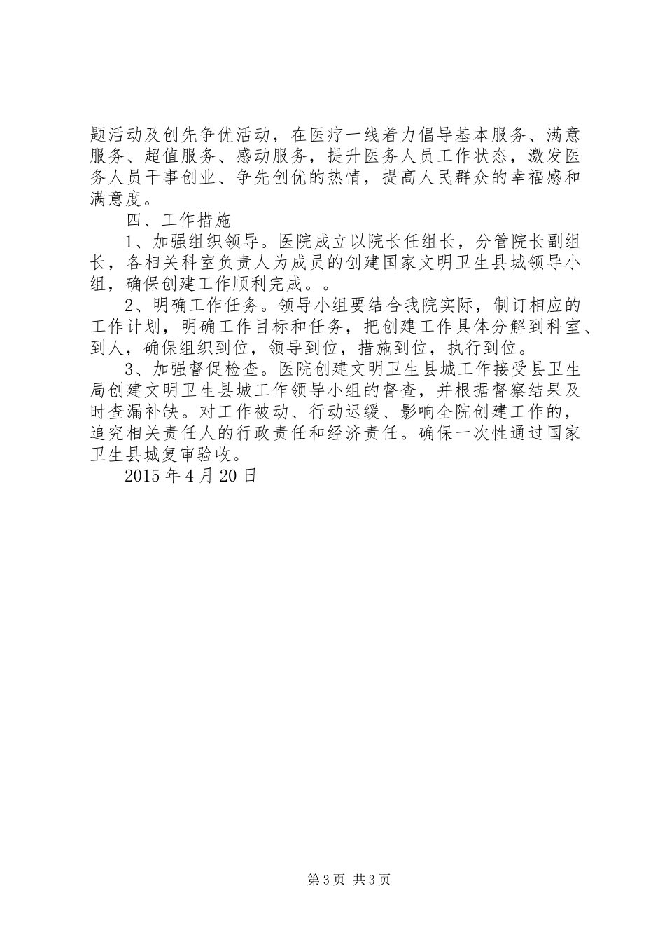 20XX年创建国家卫生城镇工作计划_第3页