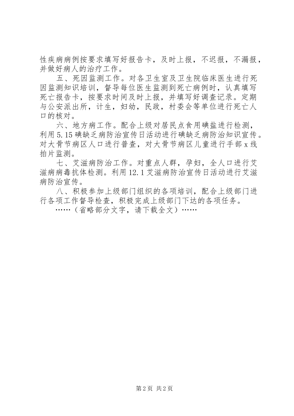 XX年公共卫生服务个人工作计划_第2页