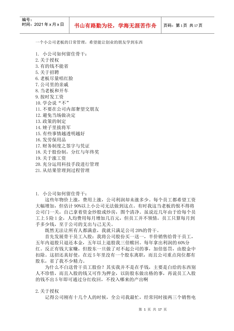 员工调教办法_第1页