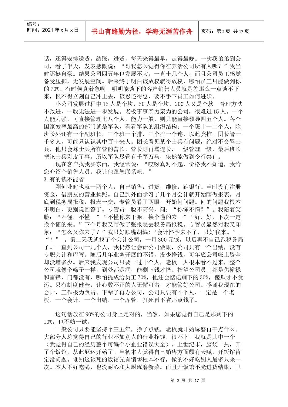 员工调教办法_第2页