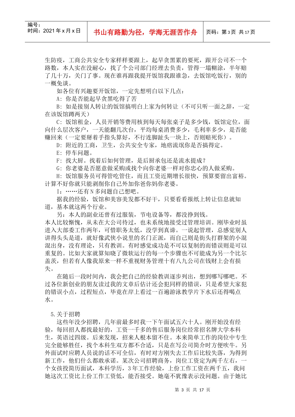 员工调教办法_第3页