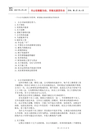 员工调教办法