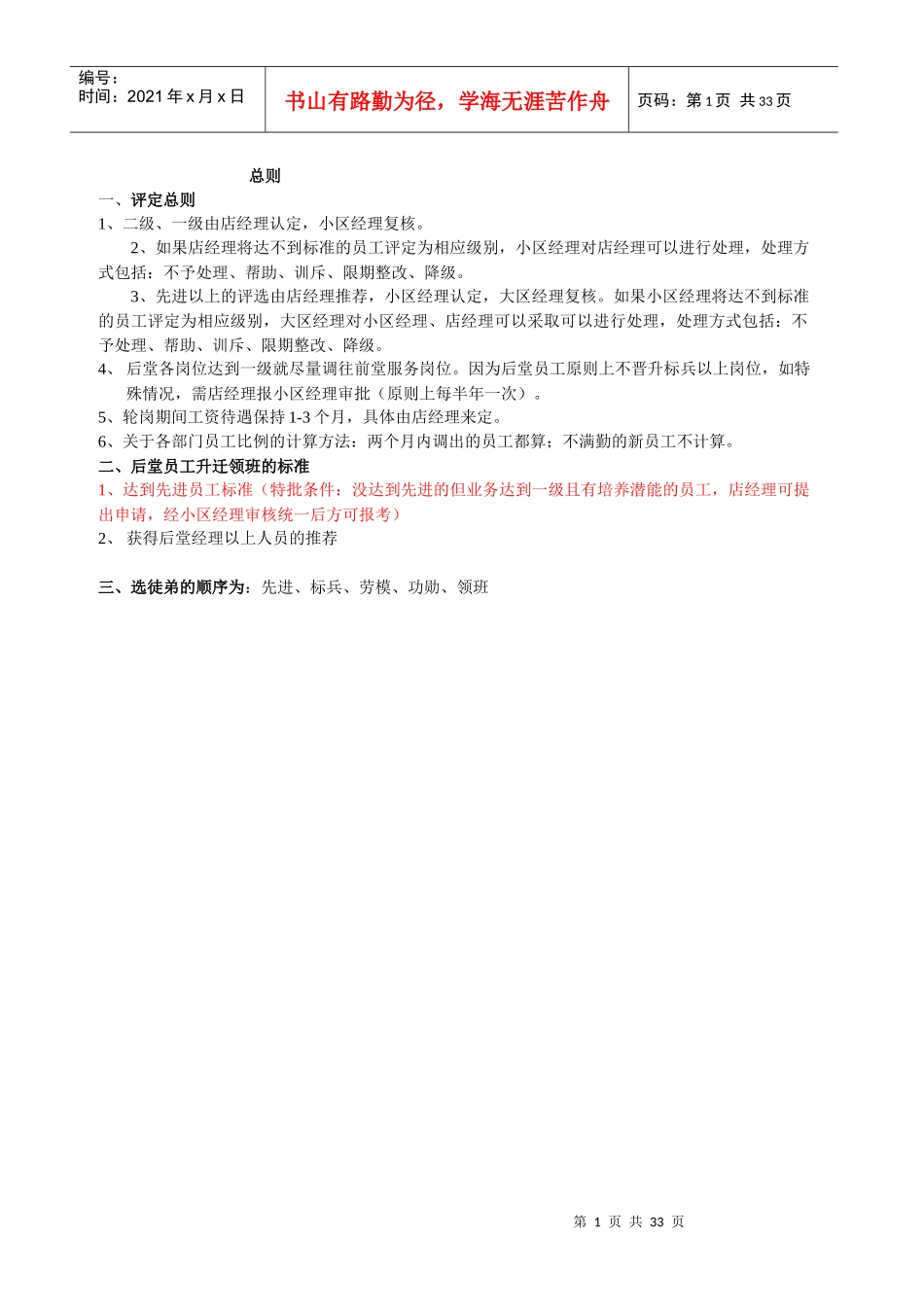 后堂员工标准_第1页