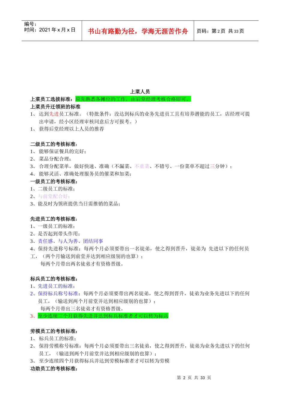 后堂员工标准_第2页
