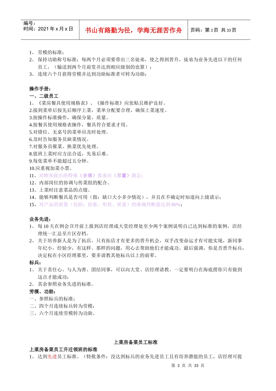 后堂员工标准_第3页