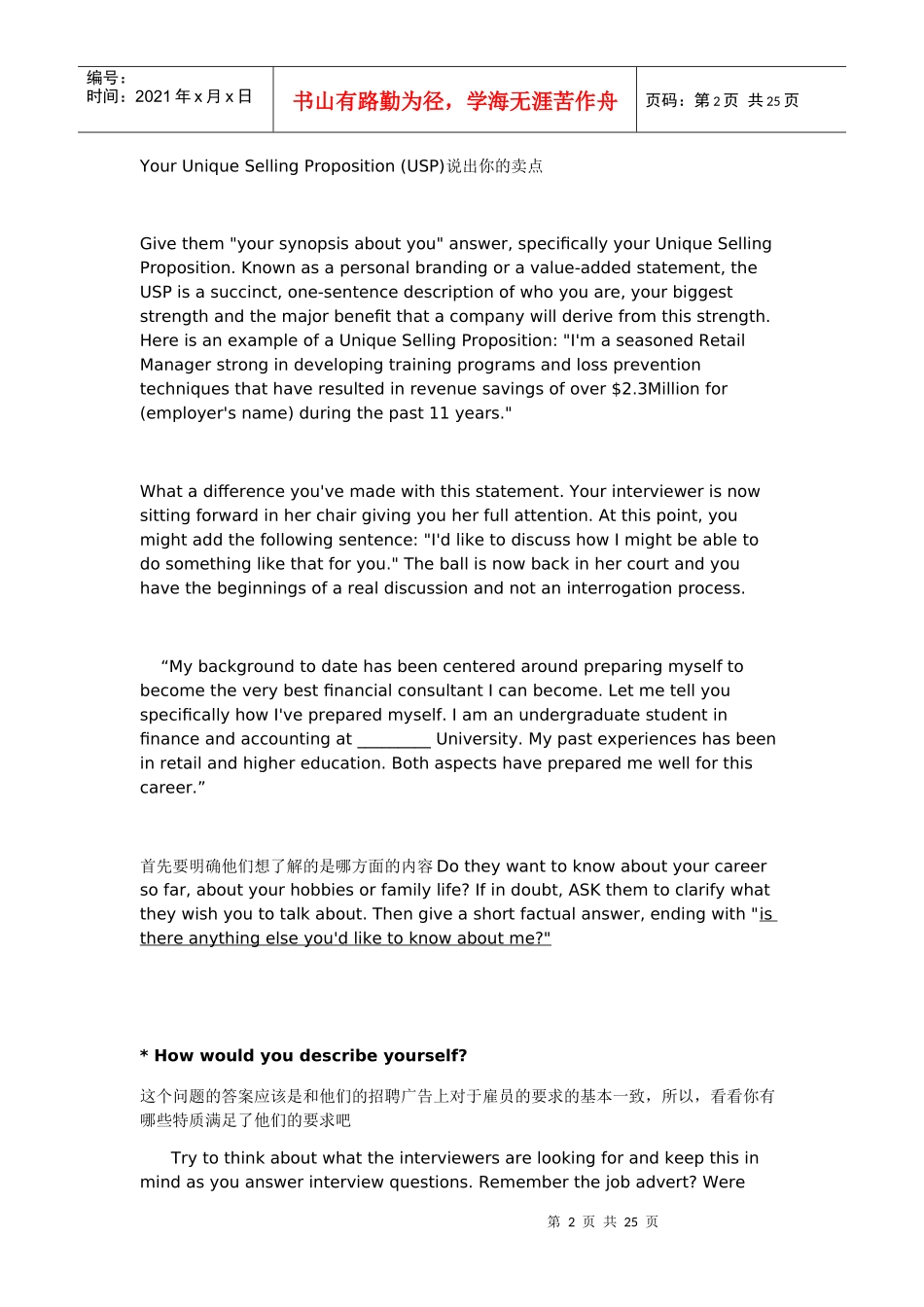 人力资源-2022english 面试问答_第2页