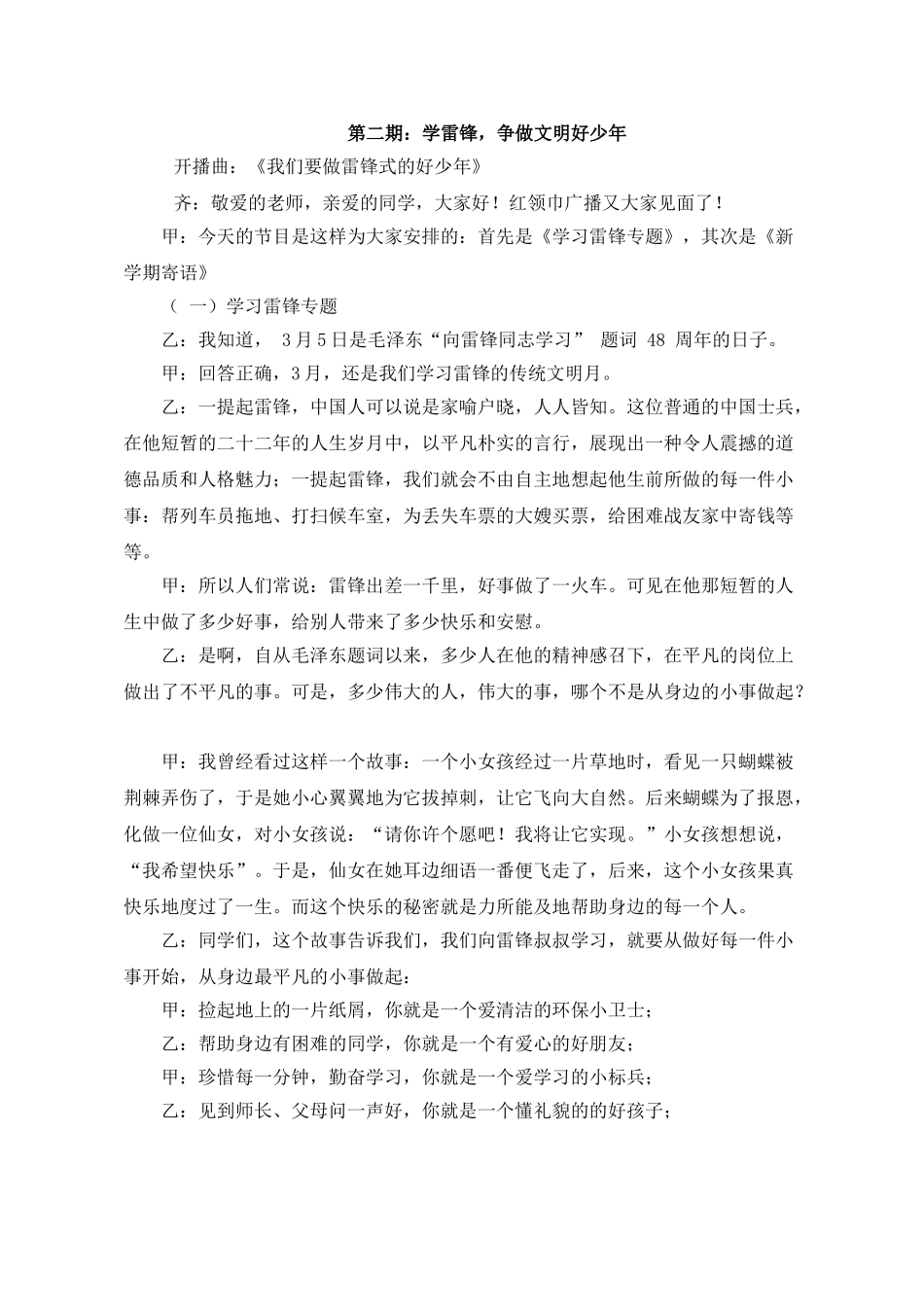 红领巾广播站稿件(31页)_第2页