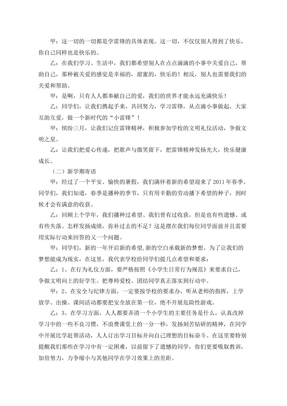红领巾广播站稿件(31页)_第3页