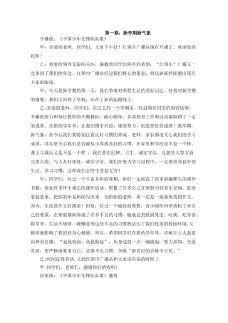 红领巾广播站稿件(31页)
