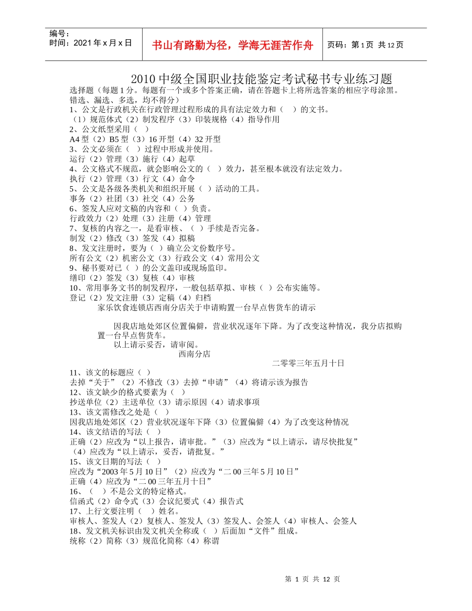 中级全国职业技能鉴定考试秘书专业XXXX_第1页