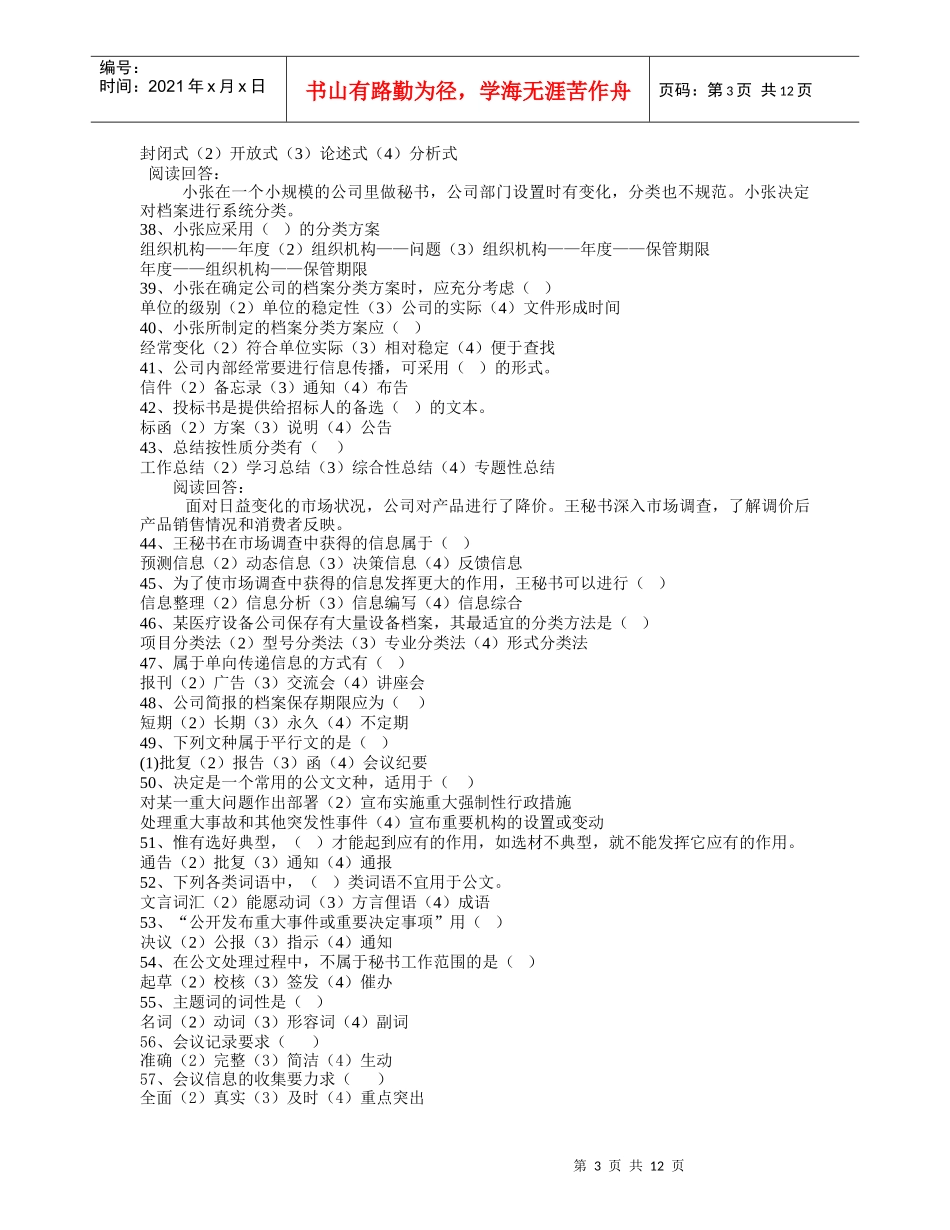 中级全国职业技能鉴定考试秘书专业XXXX_第3页