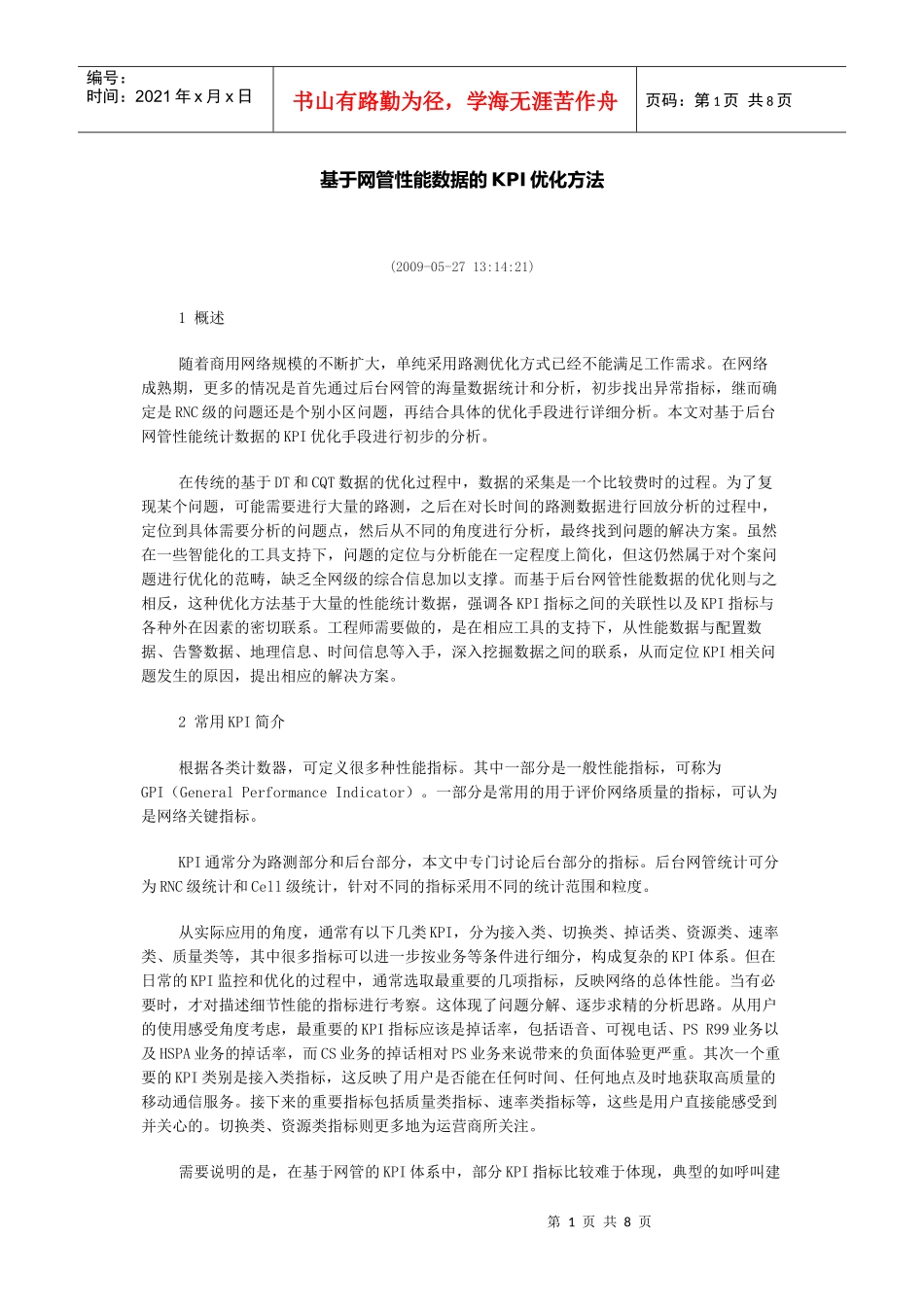 人力资源-2022KPI优化_第1页