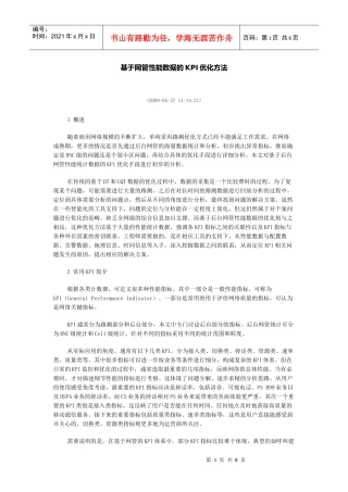 人力资源-2022KPI优化