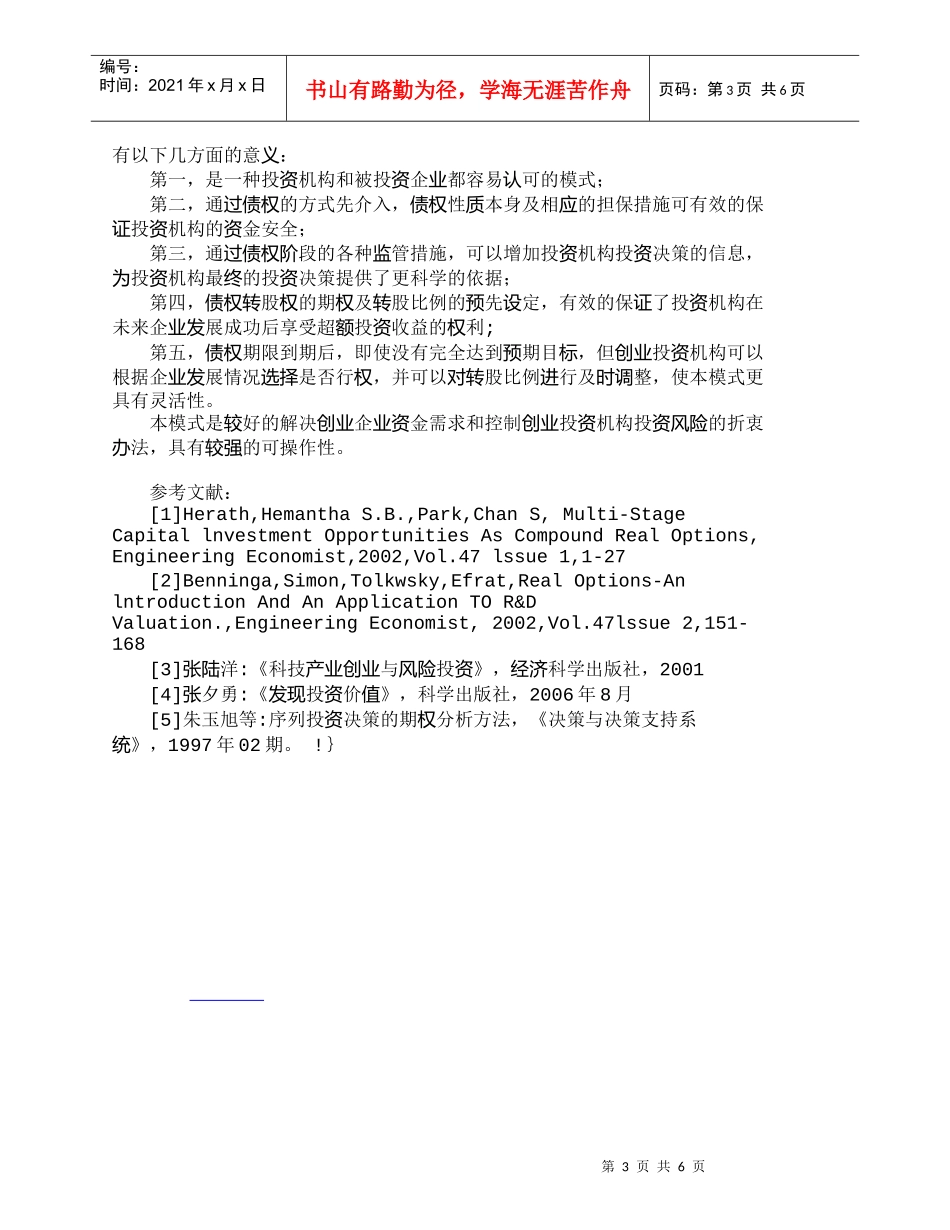 【精品文档-管理学】一种对成长期科技创业企业的投资与定价的创_第3页
