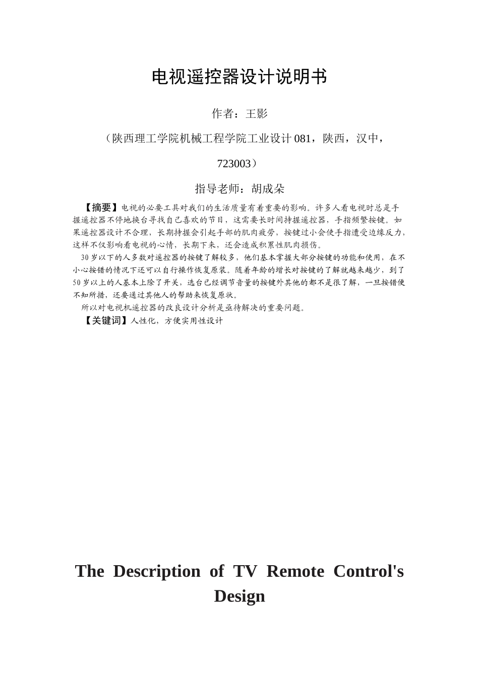 电视机遥控器的人机工程学研究_第1页