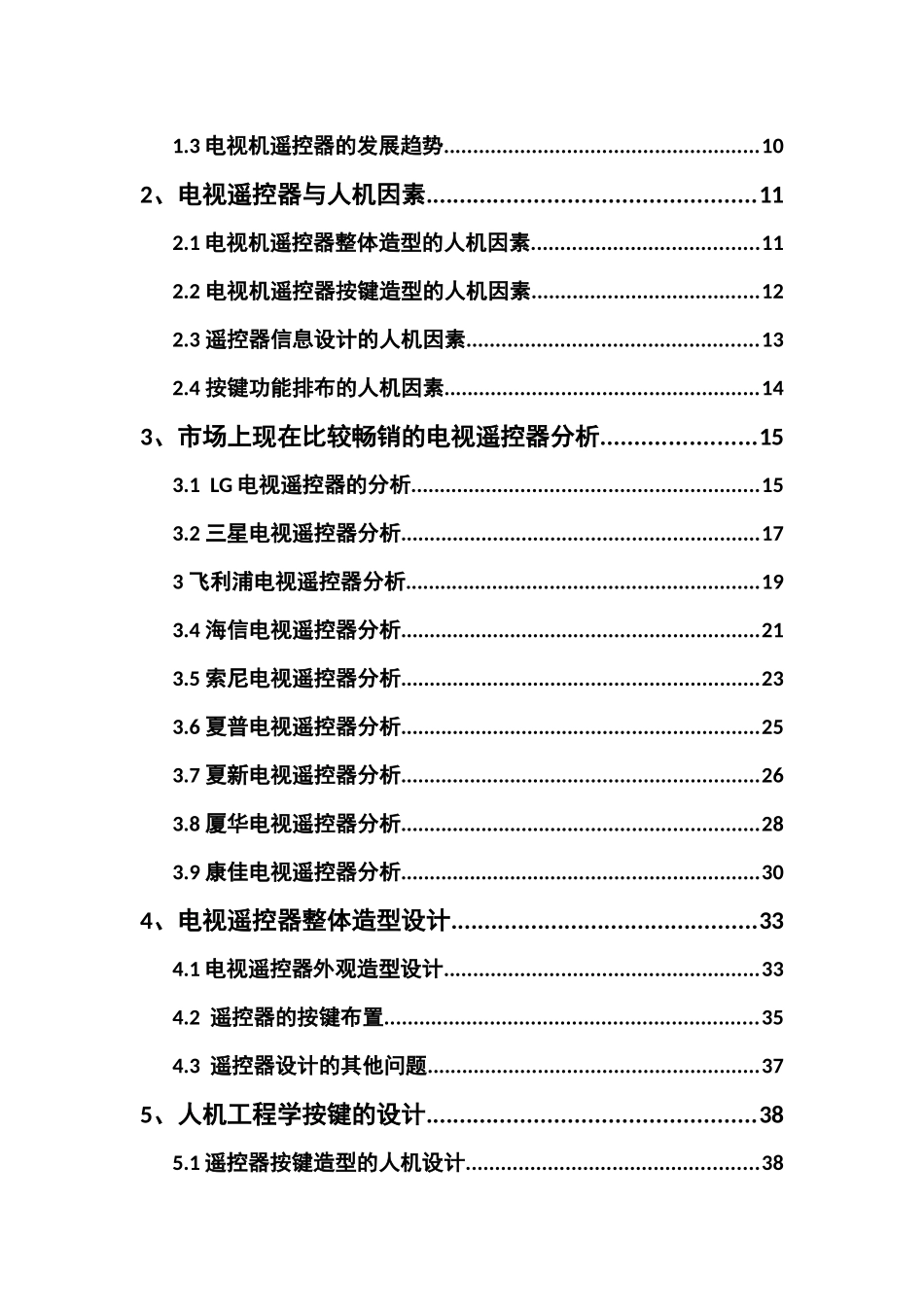 电视机遥控器的人机工程学研究_第3页