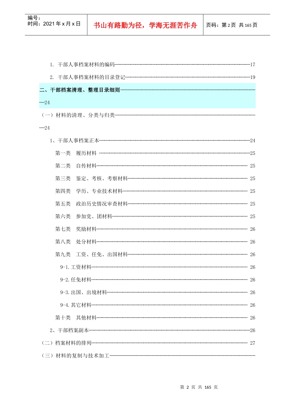 干部人事档案的分类排序编目方法讲义_第3页