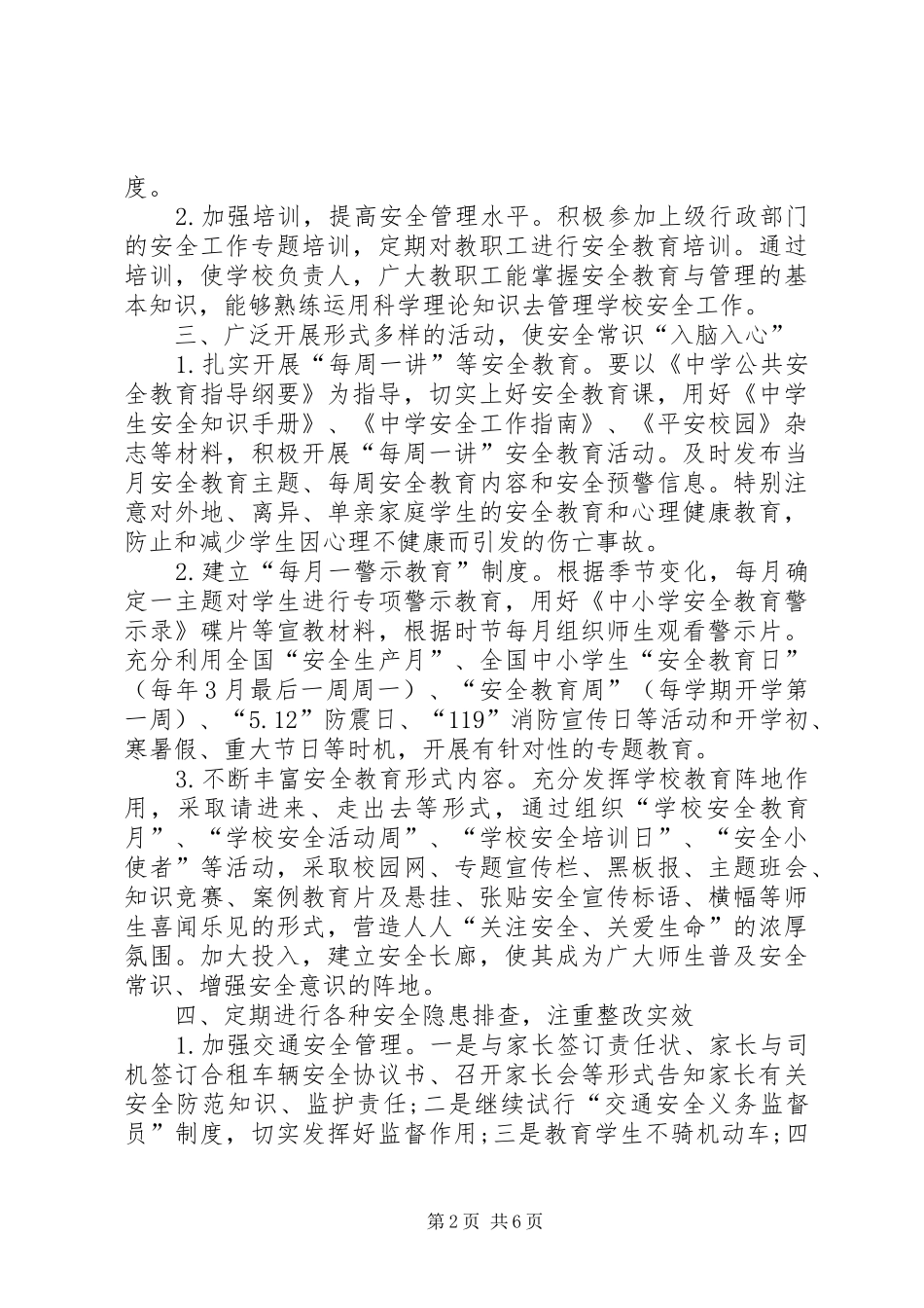 XX年6月安全工作计划1_第2页