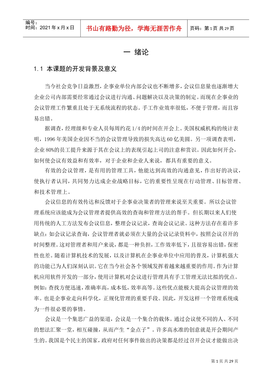 基于JSP会议管理系统毕业设计_第1页