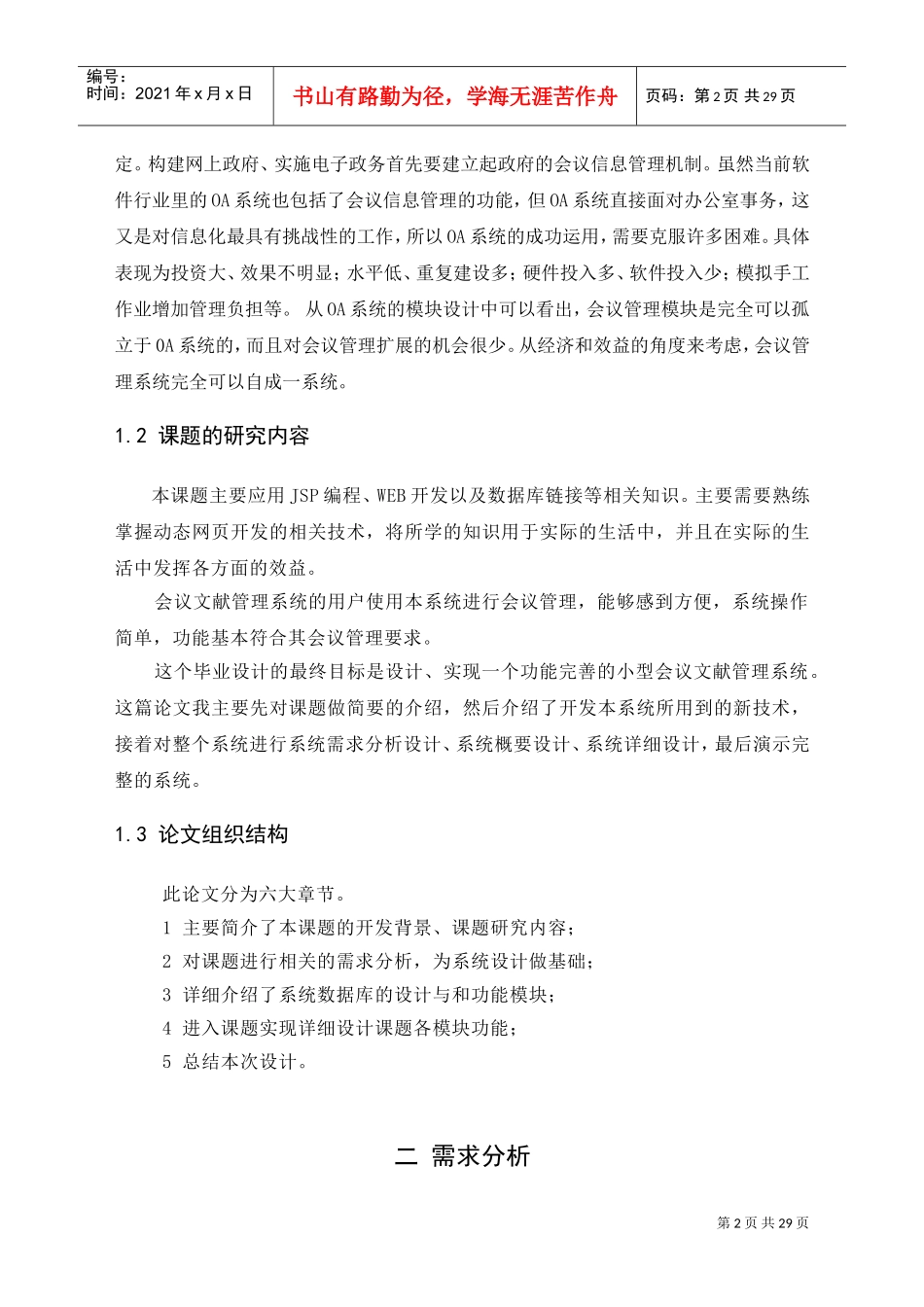 基于JSP会议管理系统毕业设计_第2页