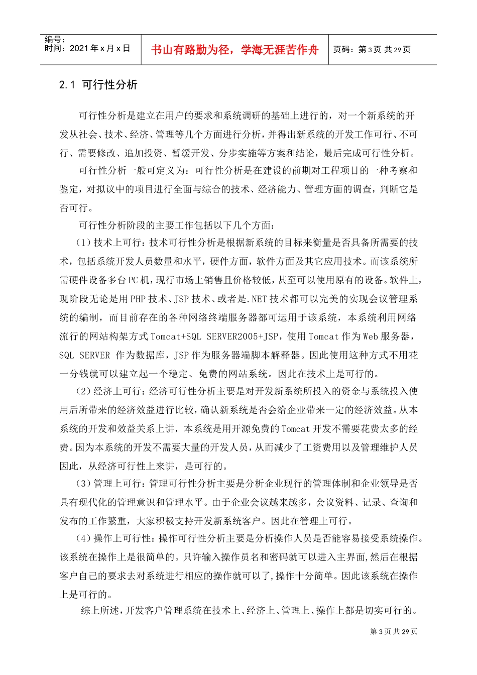 基于JSP会议管理系统毕业设计_第3页