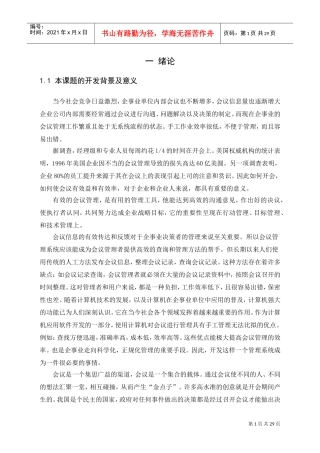 基于JSP会议管理系统毕业设计