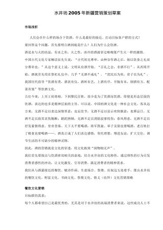 某某品牌白酒营销策划方案