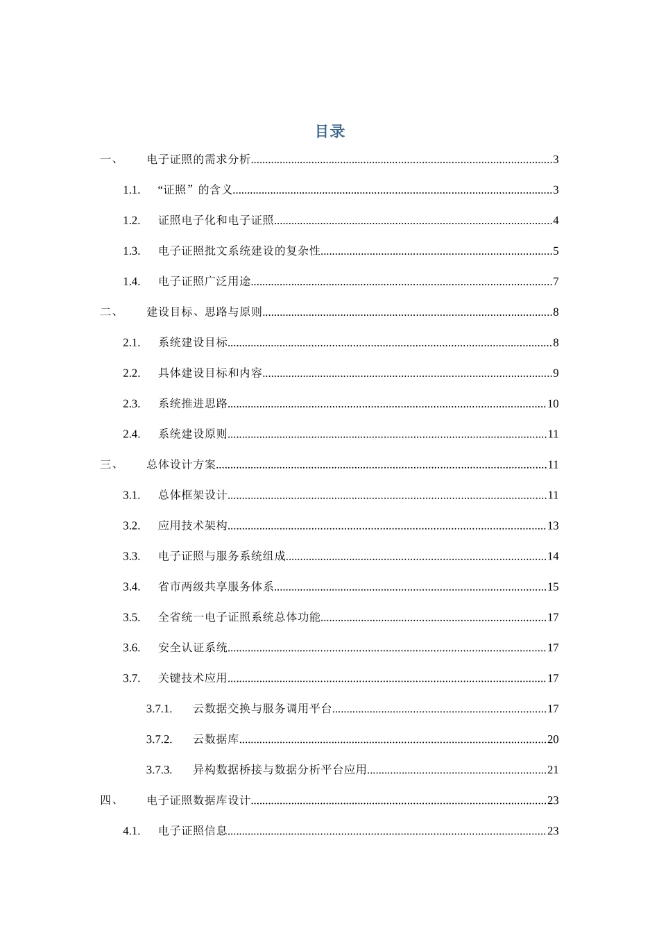 江西省电子证照与服务系统方案建议书_第2页