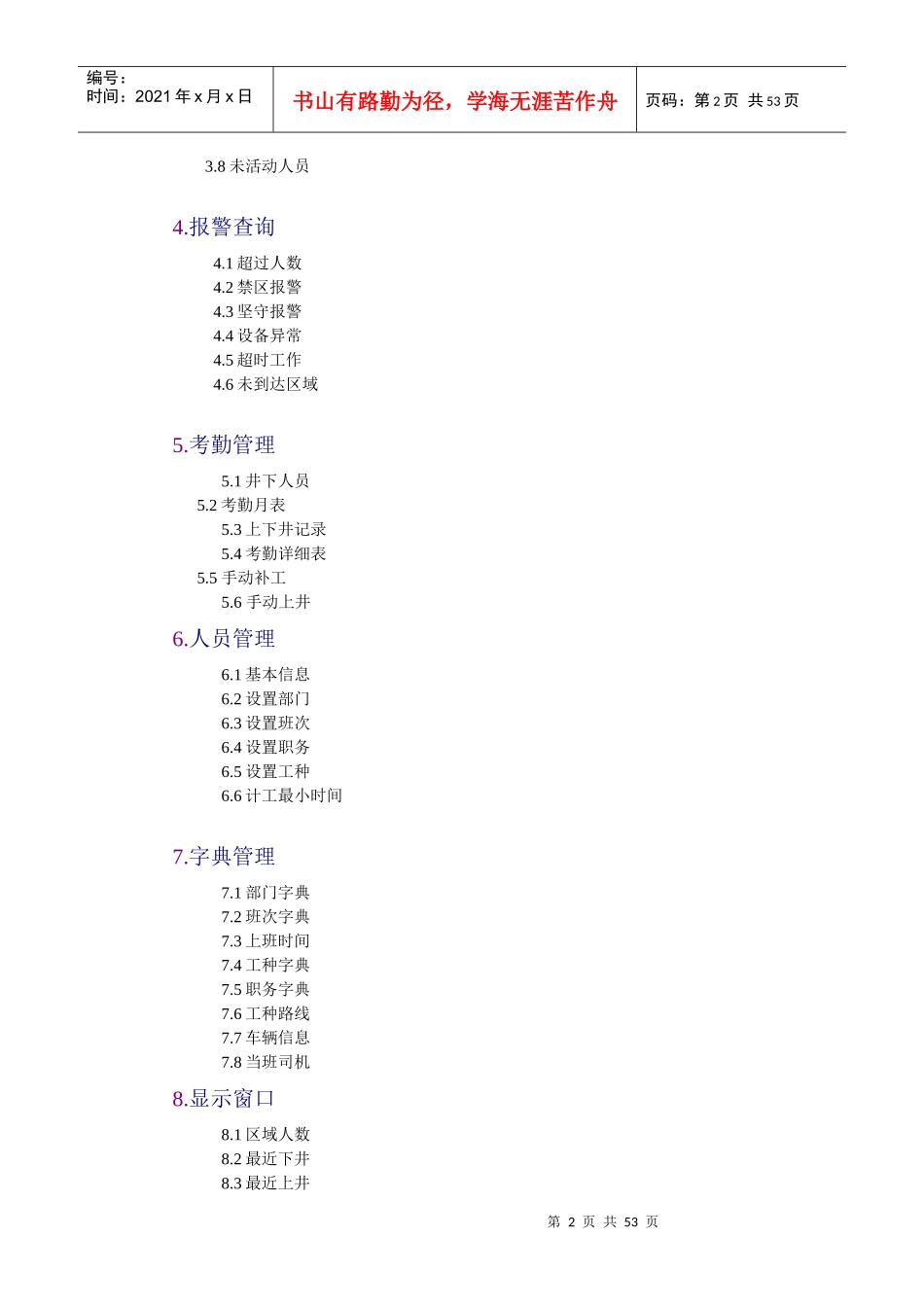 人力资源-2022KJ150人员监控系统说明书_第2页