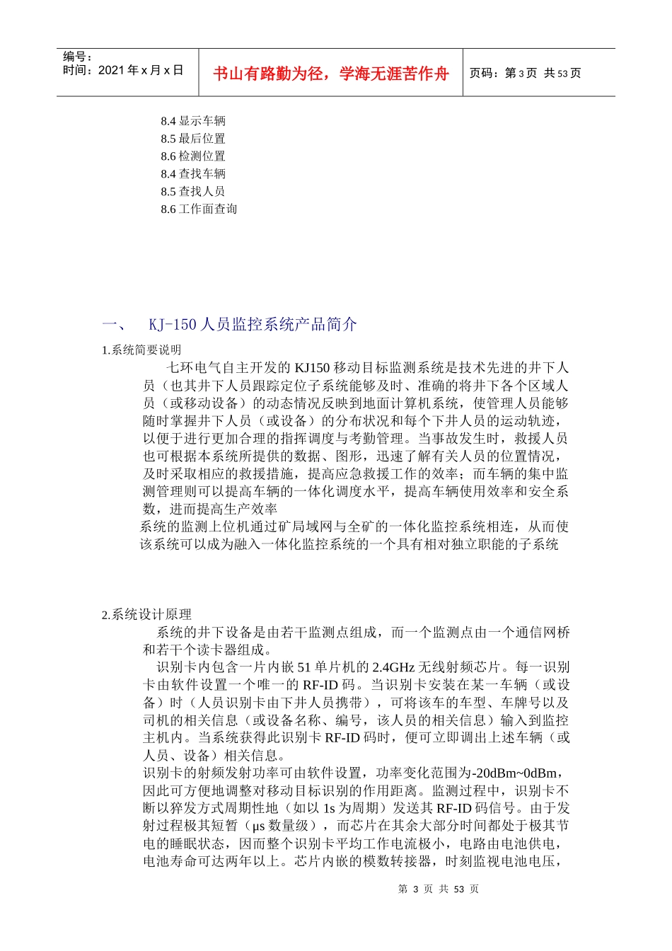 人力资源-2022KJ150人员监控系统说明书_第3页