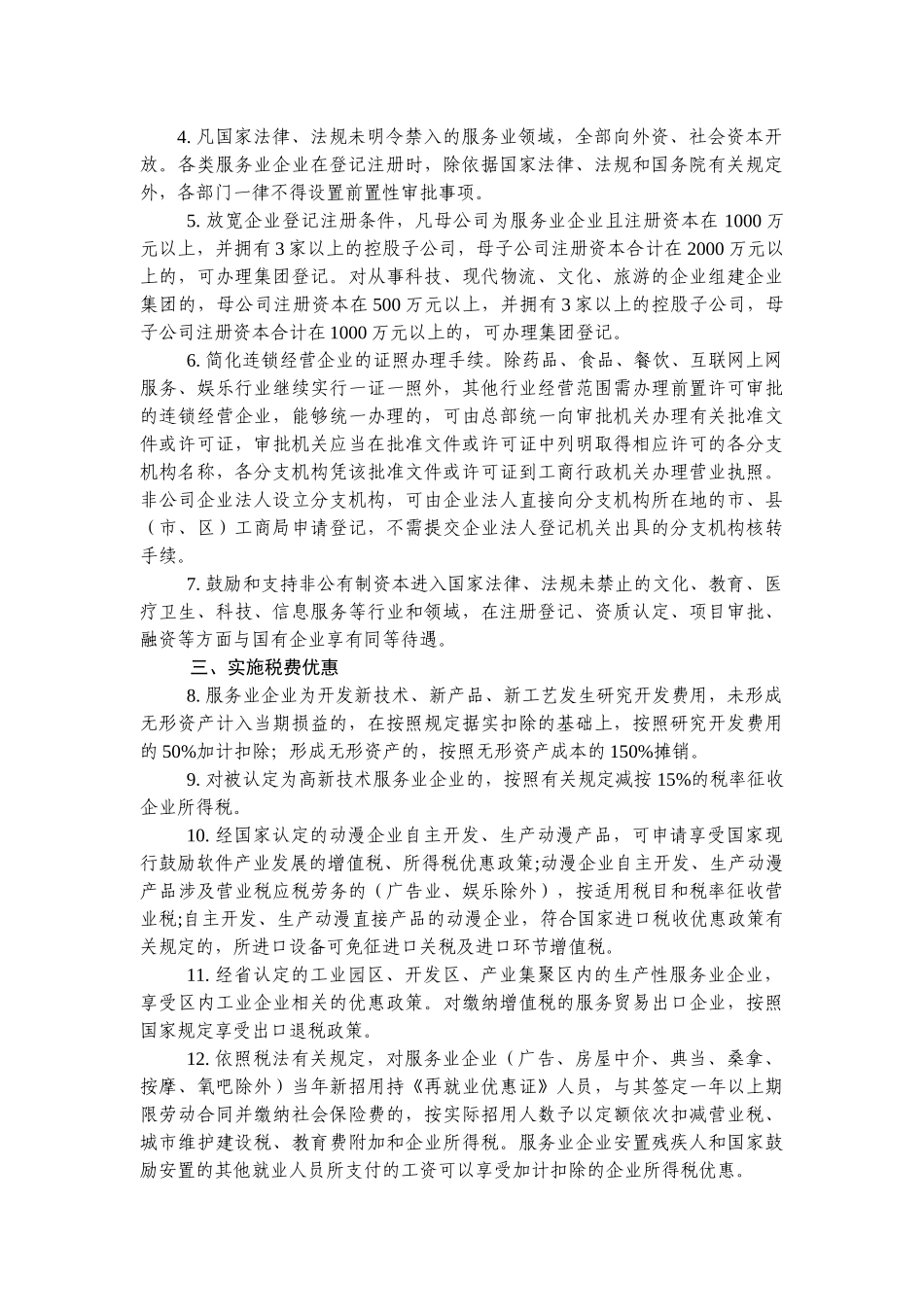 洛阳市促进服务业发展若干政策的意见_第2页