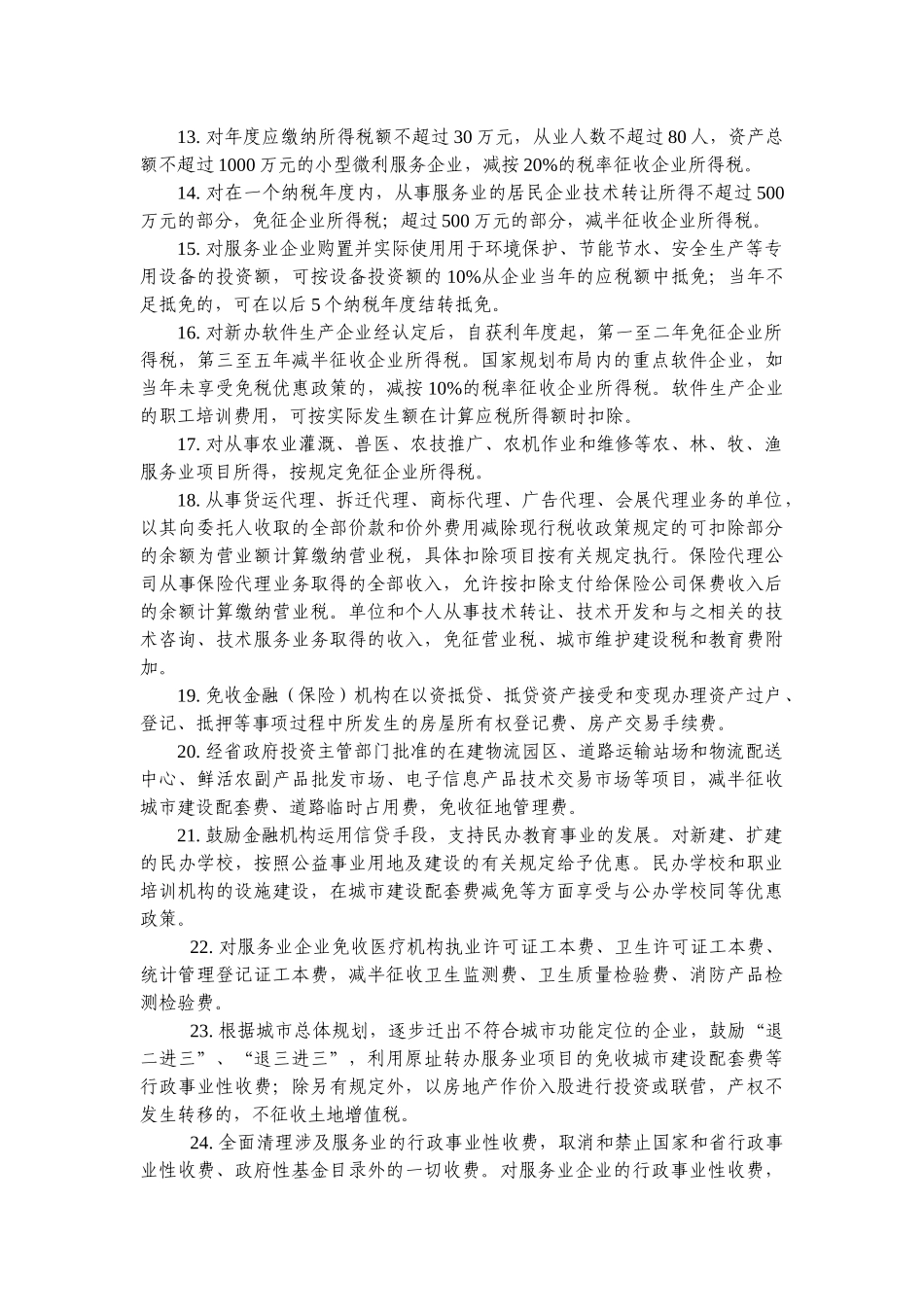洛阳市促进服务业发展若干政策的意见_第3页