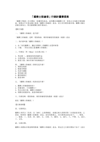 某漆产品营销计划书提案