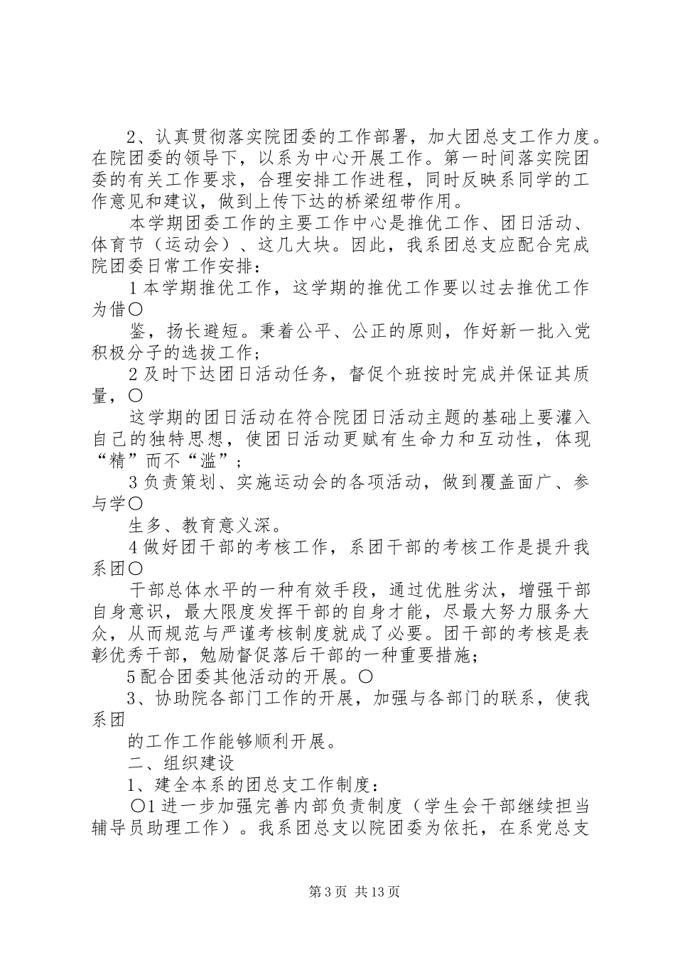 表演系团总支工作计划_第3页