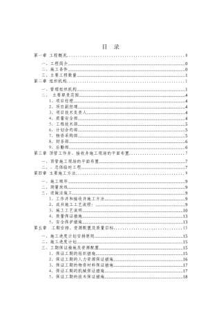 护壁井施工方案