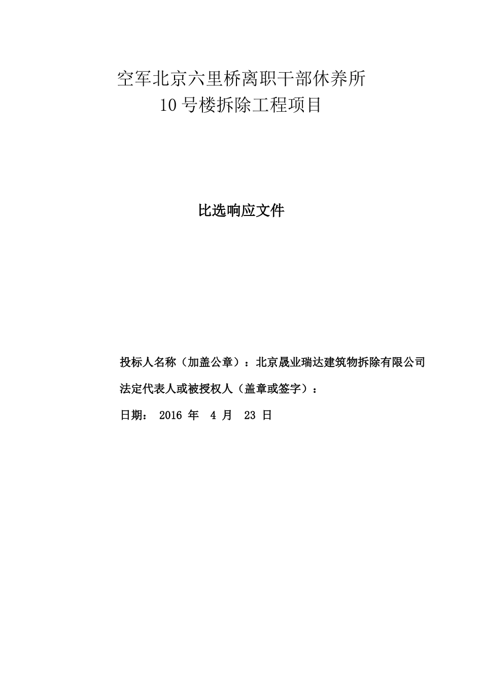 楼房拆除施工方案_第1页