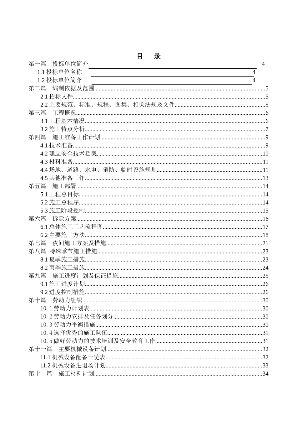 楼房拆除施工方案_第2页