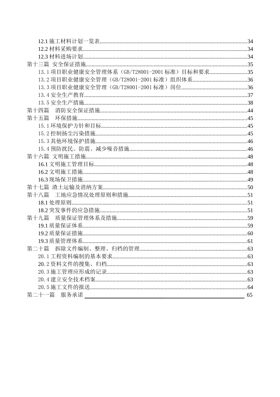 楼房拆除施工方案_第3页