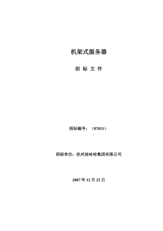 机架式服务器