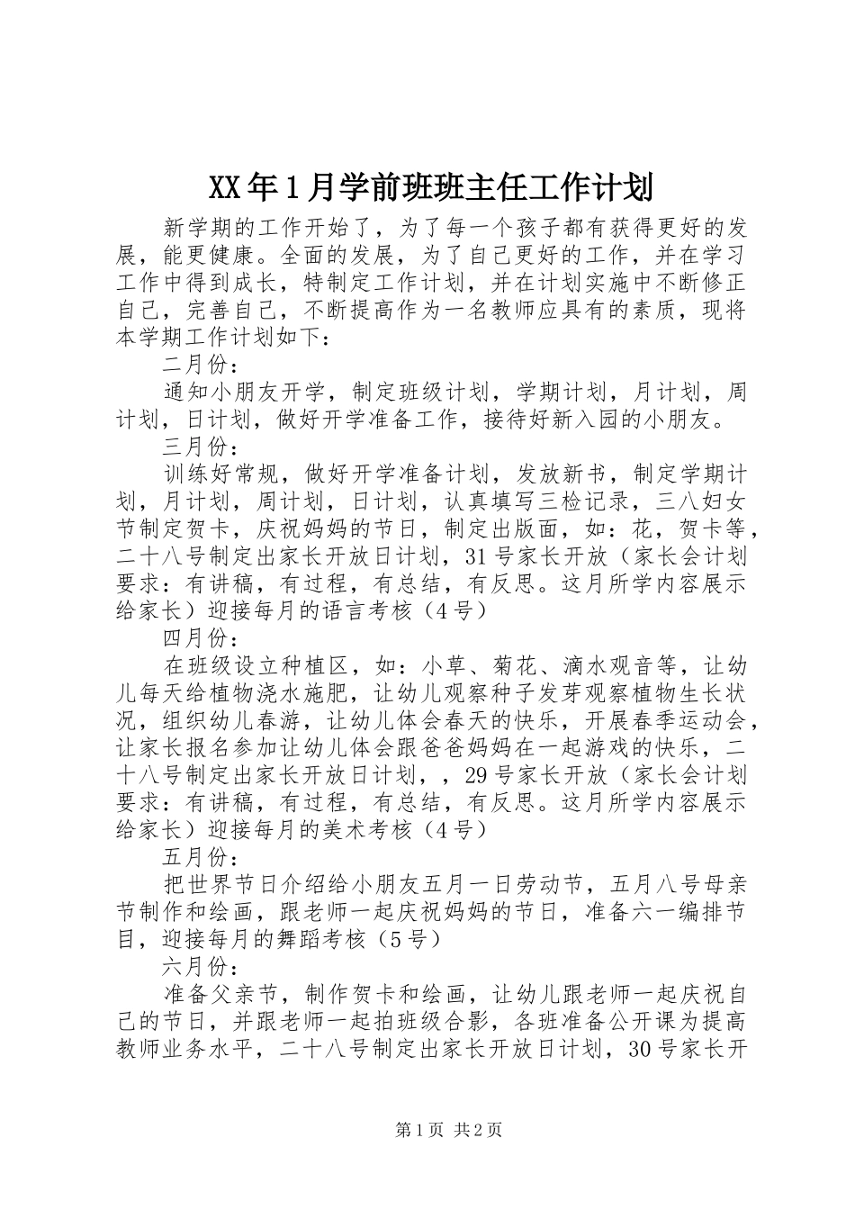 XX年1月学前班班主任工作计划_第1页