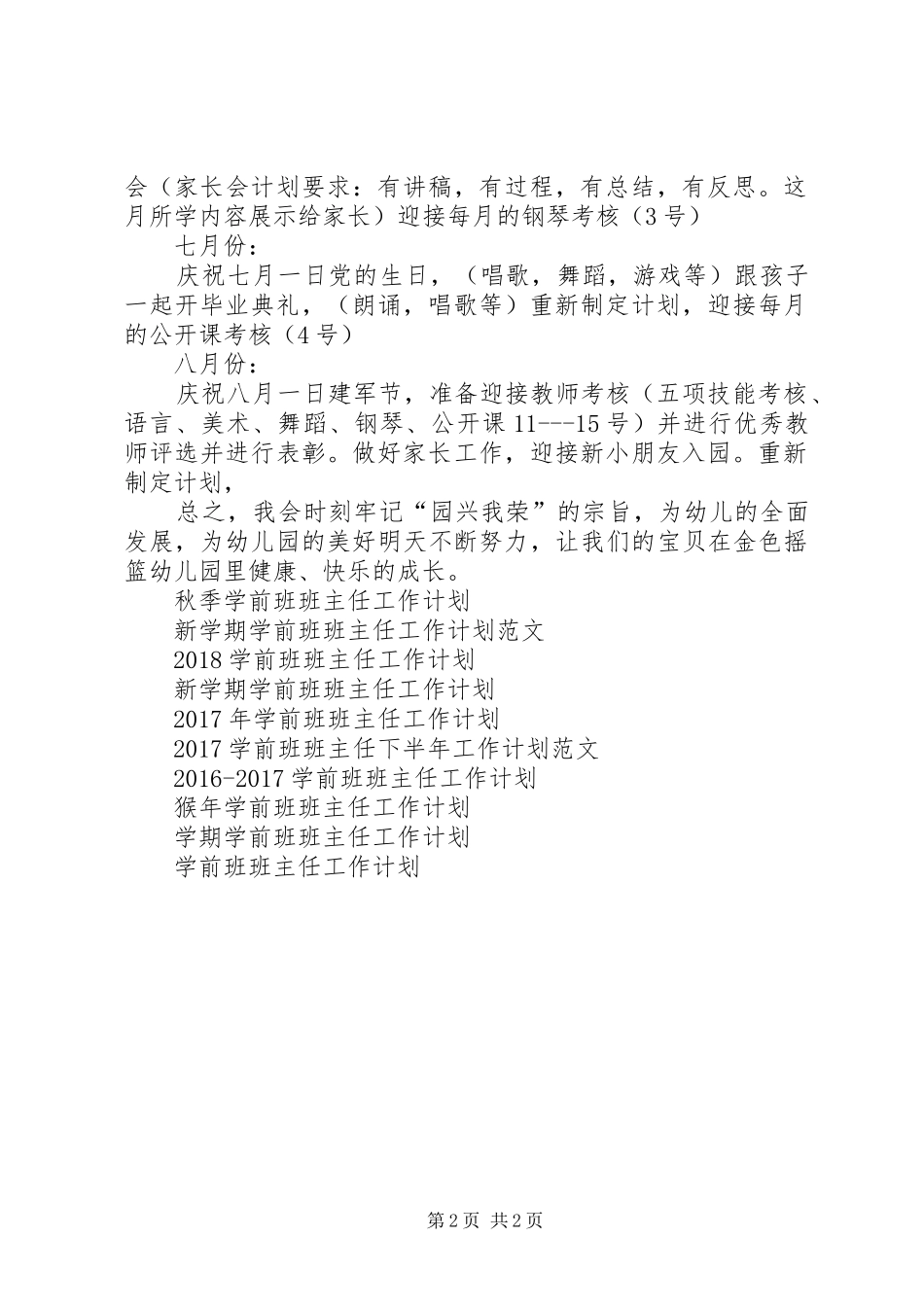 XX年1月学前班班主任工作计划_第2页
