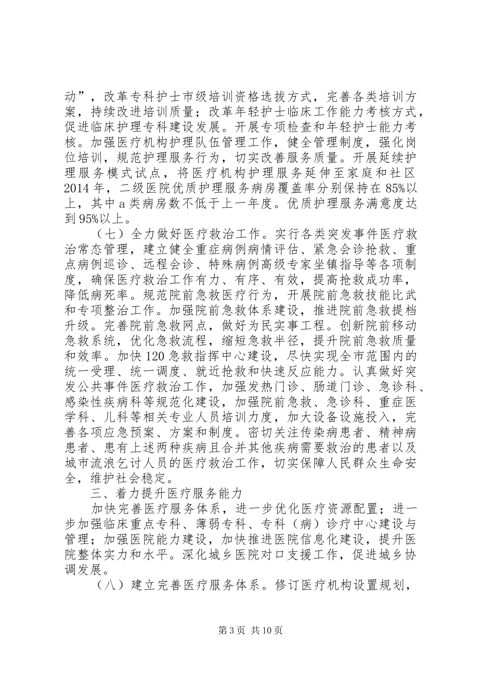 XX年全市医政工作安排_第3页
