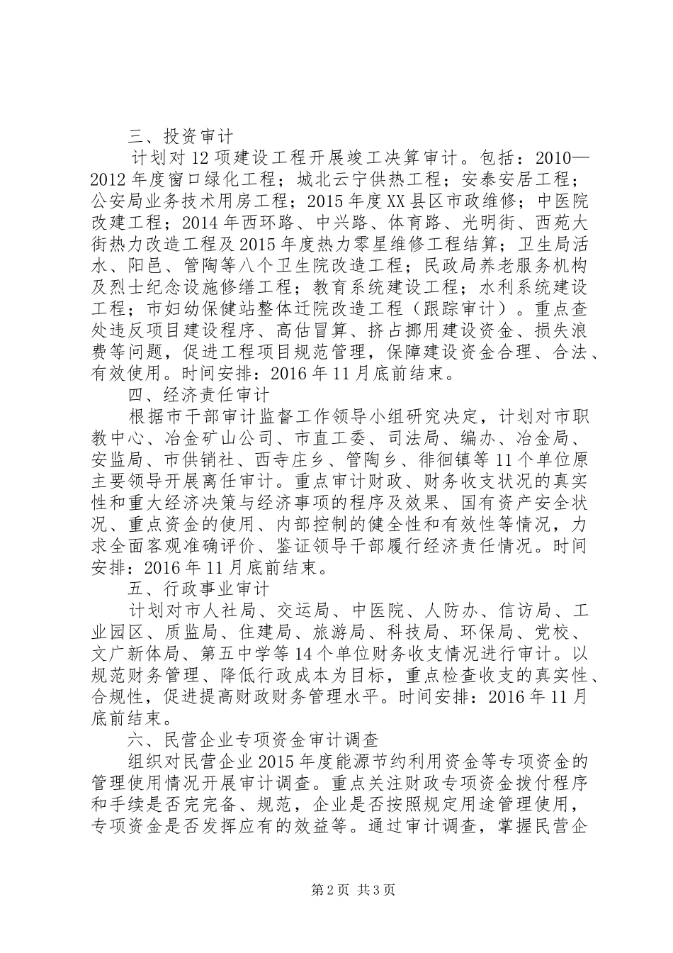 XX年县审计工作计划_第2页