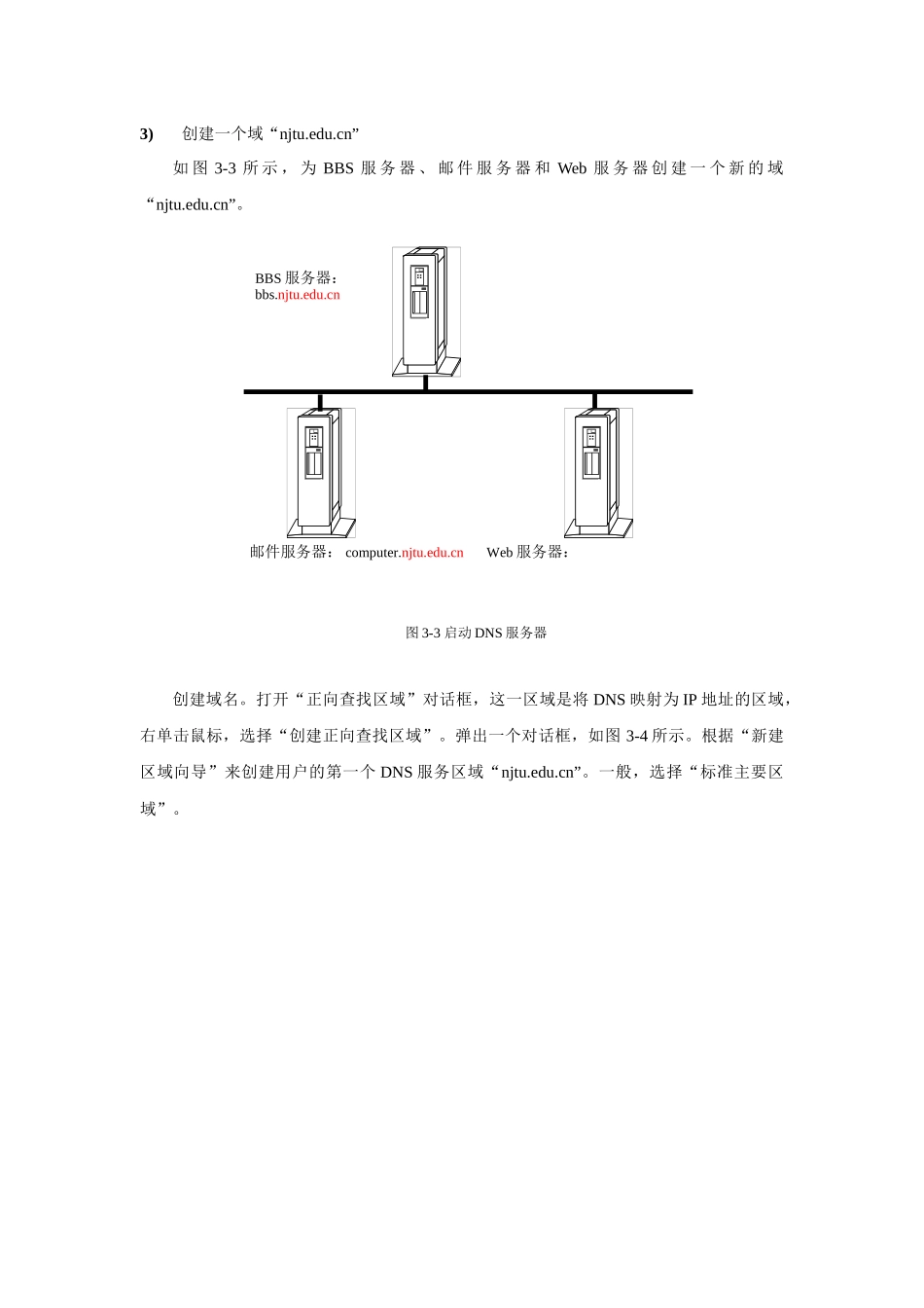 计算机网络常用服务器的安装与配置_第3页