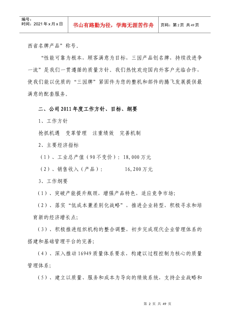 员工达标知识手册-1_第2页