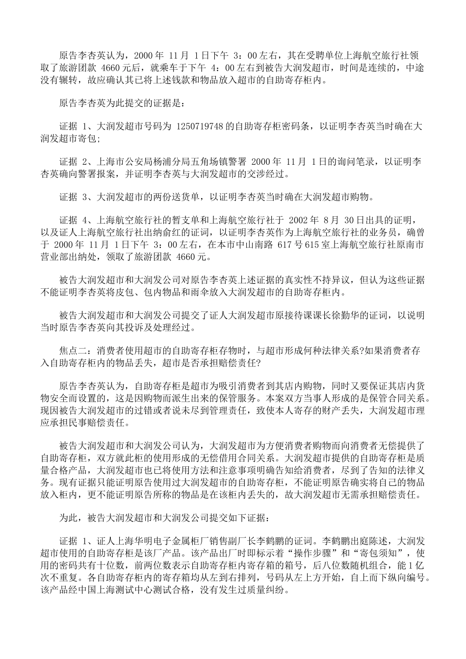 超市存包损害赔偿案_第2页