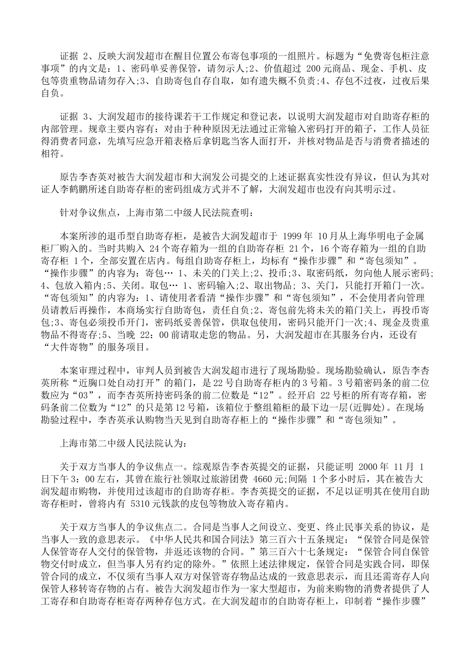 超市存包损害赔偿案_第3页